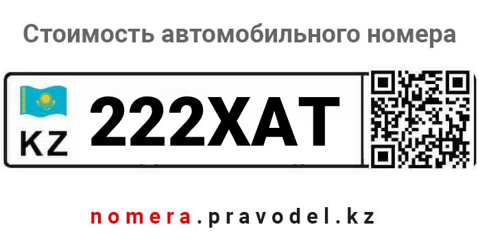 222XAT