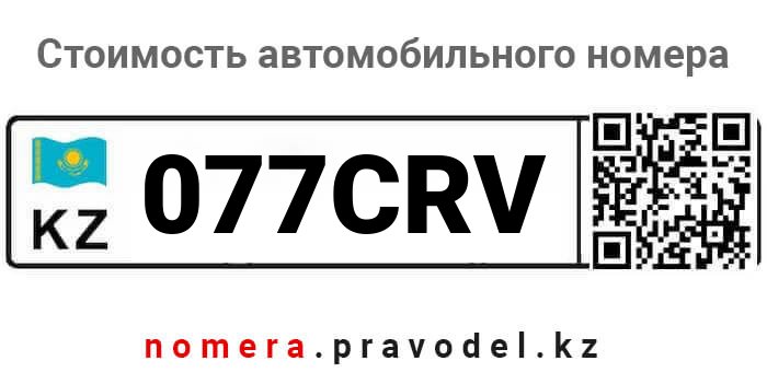 077CRV