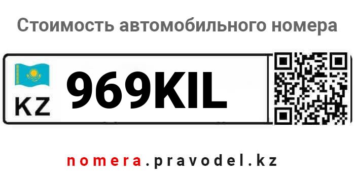 969KIL