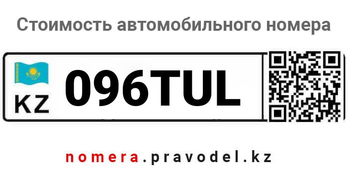 096TUL