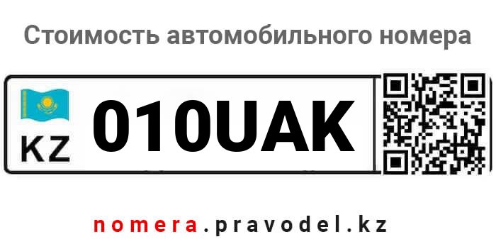 010UAK