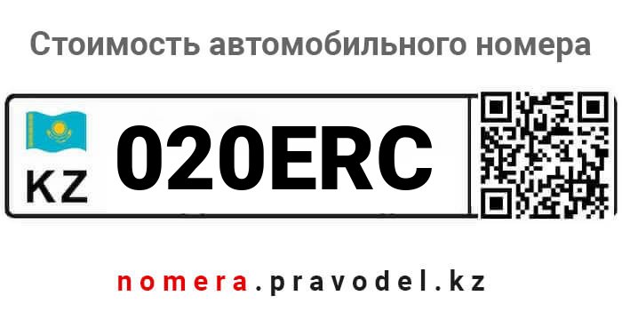 020ERC