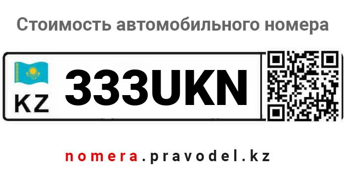 333UKN