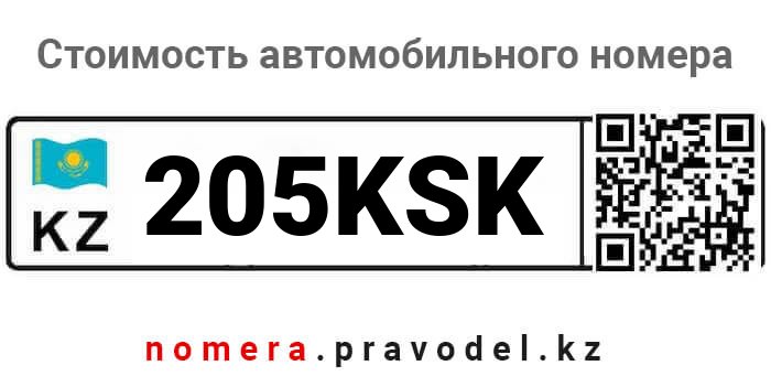 205KSK