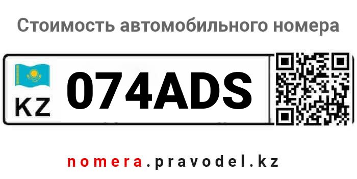 074ADS