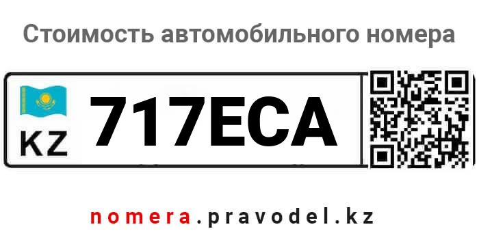 717ECA