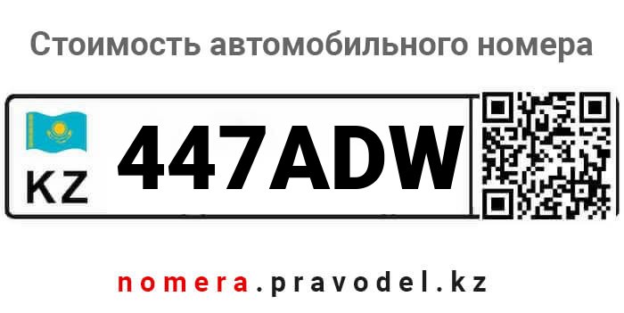 447ADW