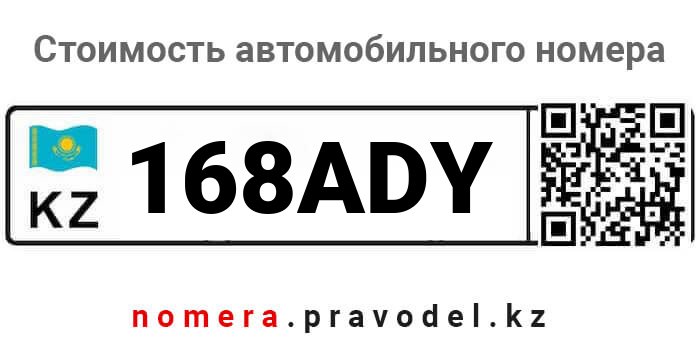 168ADY