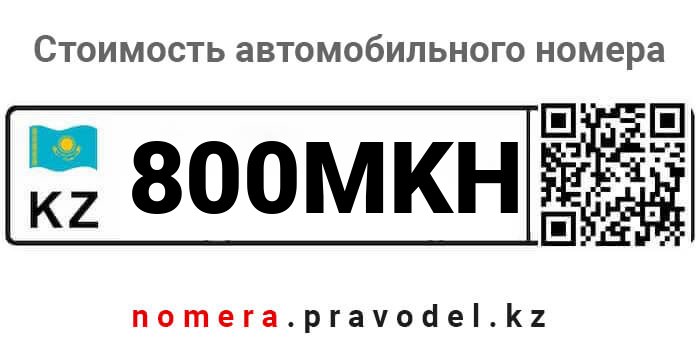 800MKH