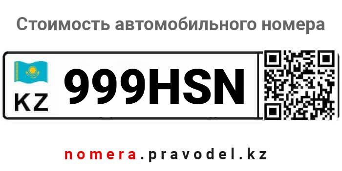 999HSN