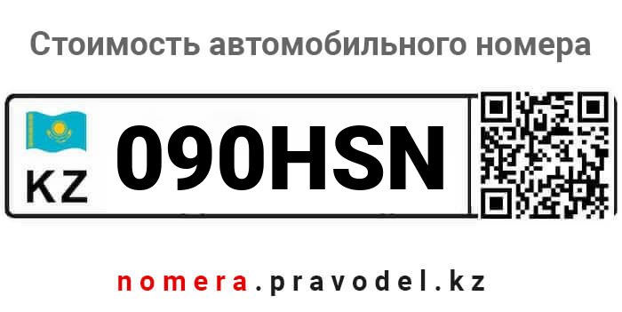 090HSN