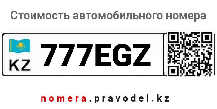 777EGZ