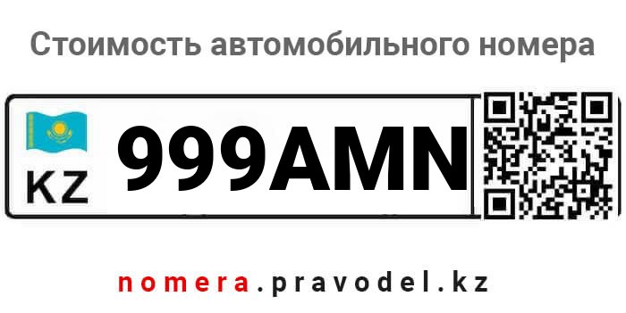 999AMN