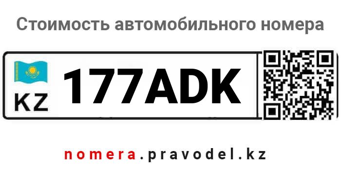 177ADK