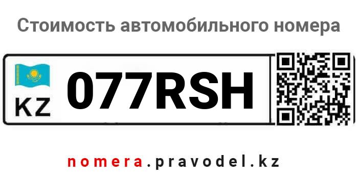 077RSH