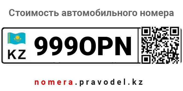 999OPN