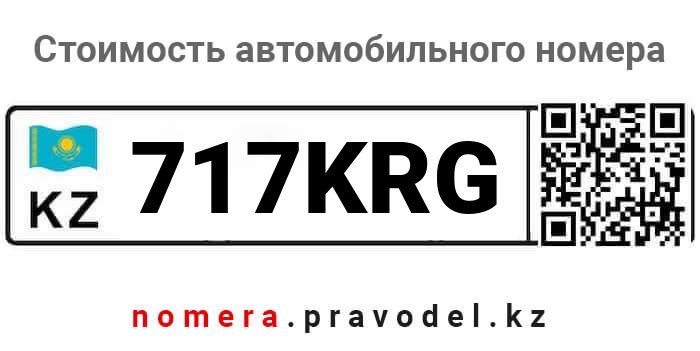 717KRG