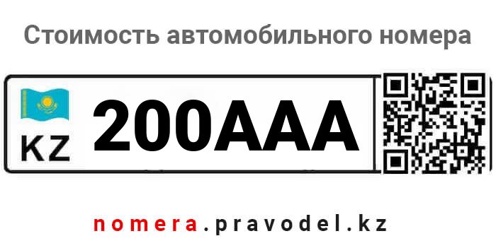 200AAA