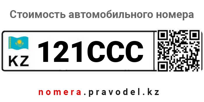 121CCC