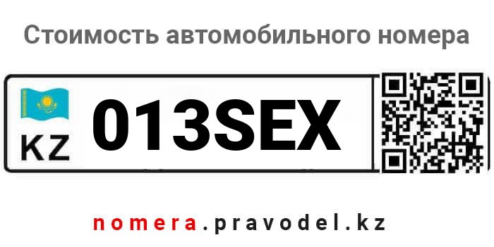 013SEX