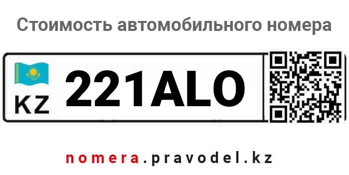 221ALO