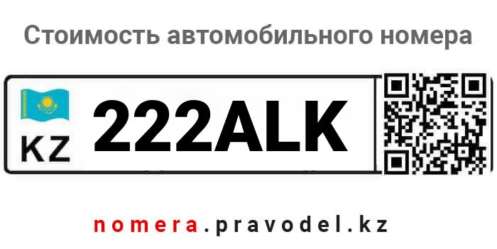 222ALK