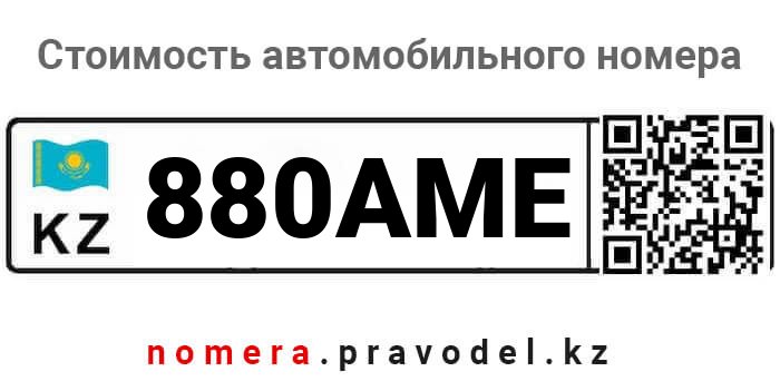 880AME