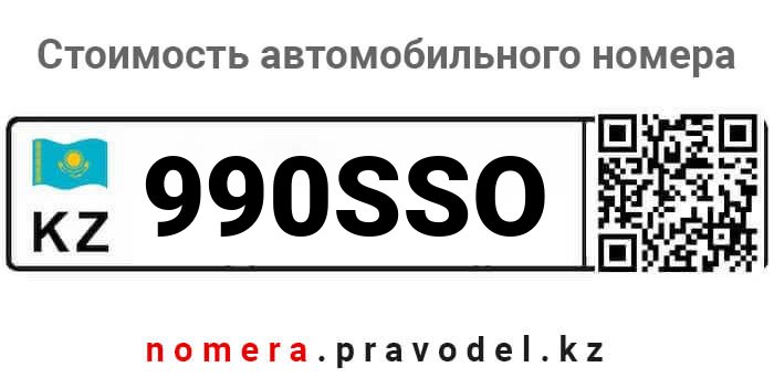 990SSO