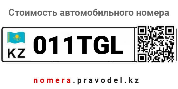 011TGL