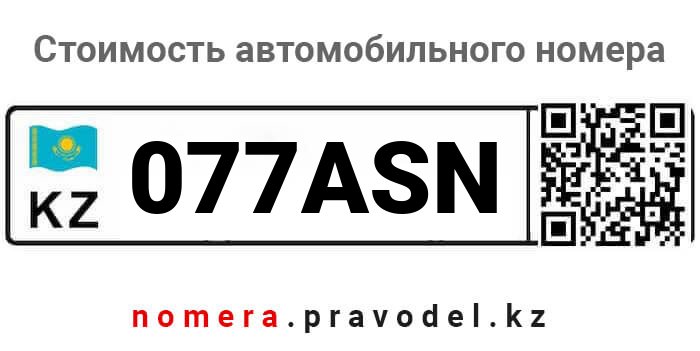 077ASN