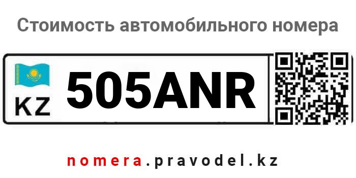 505ANR