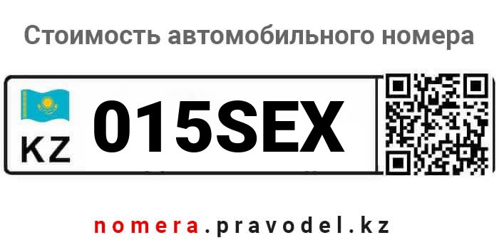 015SEX