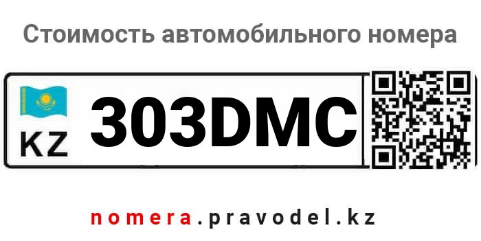 303DMC