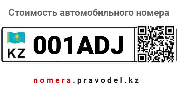 001ADJ