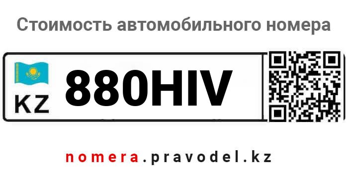 880HIV