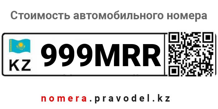 999MRR