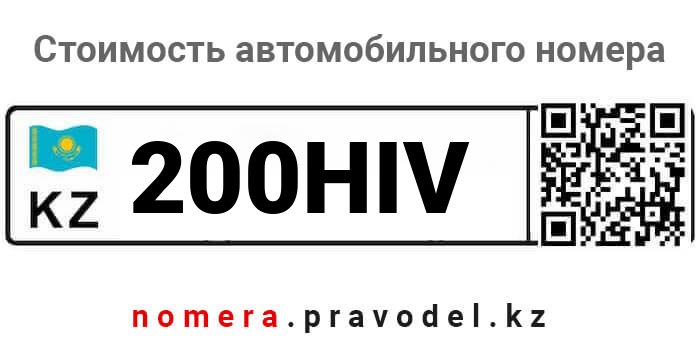 200HIV