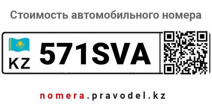 571SVA