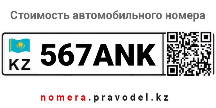 567ANK