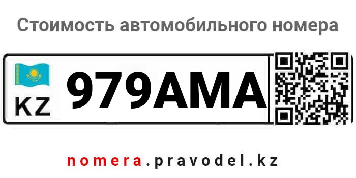 979AMA