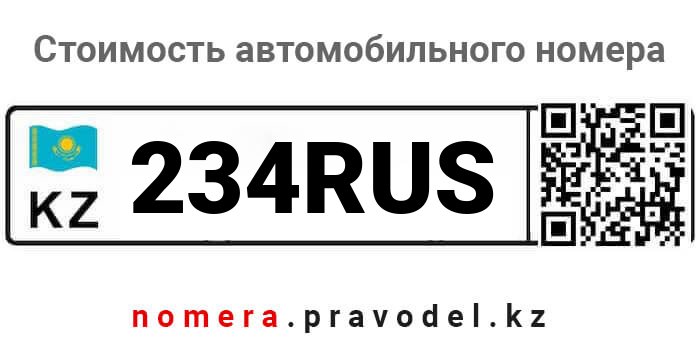 234RUS