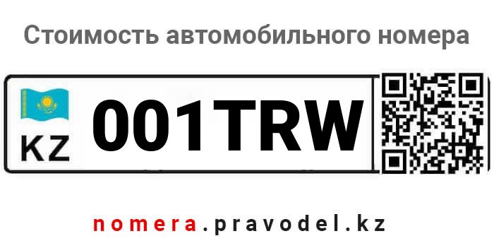 001TRW