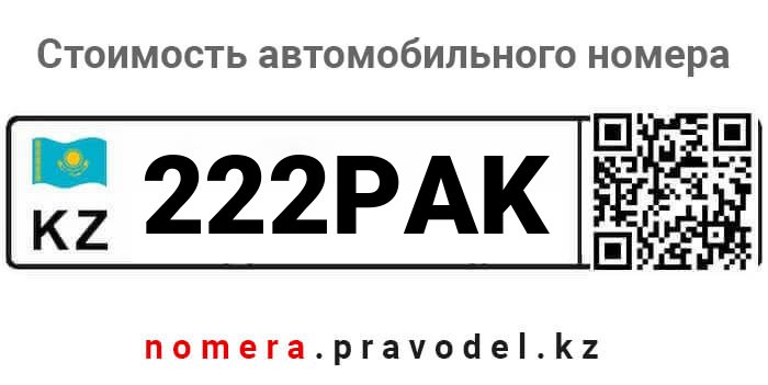 222PAK