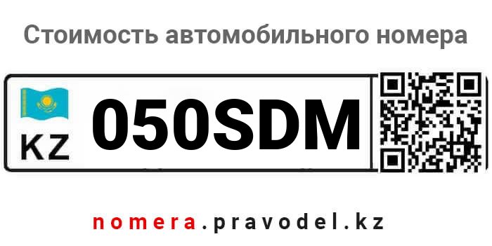 050SDM