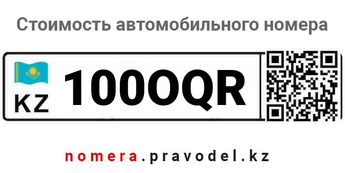 100OQR