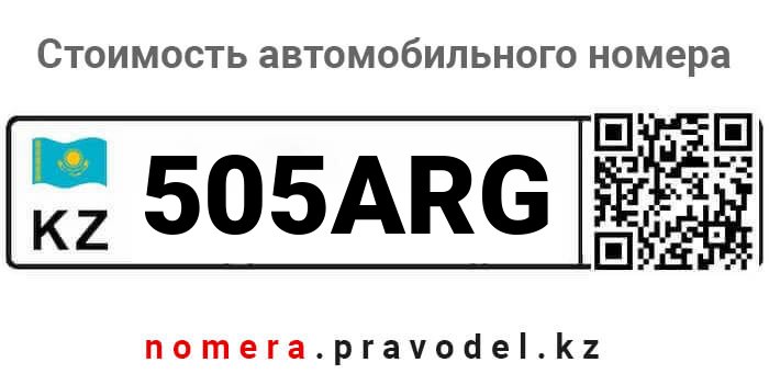 Номер 505