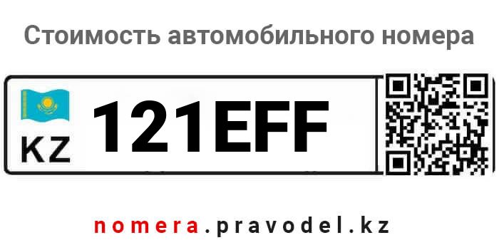 121EFF