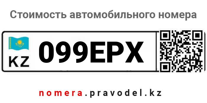 099EPX