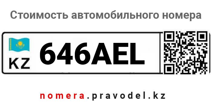 646AEL