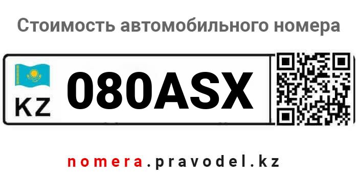 080ASX